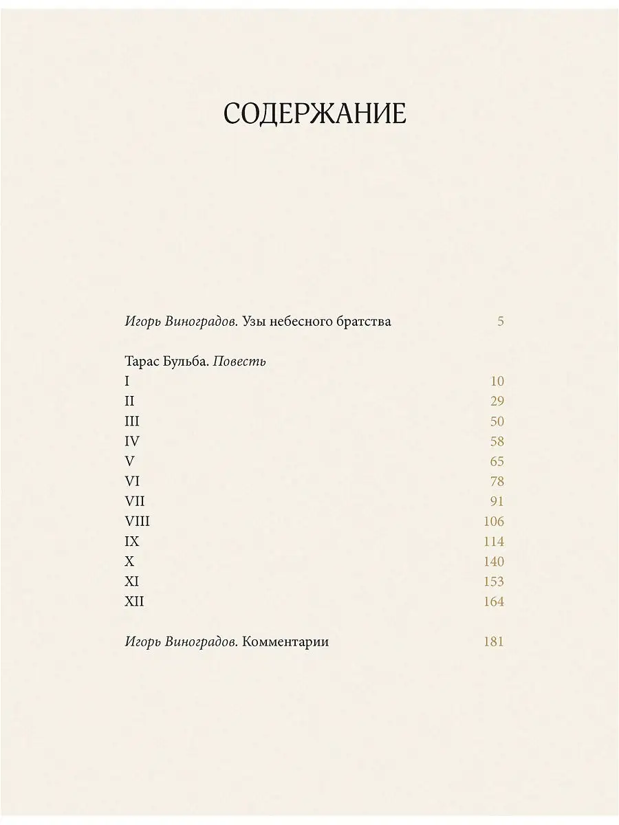 Тарас Бульба Издательство Речь 14075548 купить за 931 ₽ в интернет-магазине  Wildberries