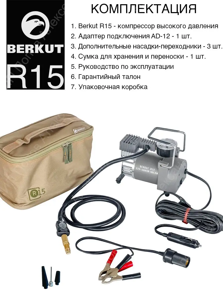 Компрессор автомобильный R15 насос воздушный Berkut 14076382 купить за 5  990 ₽ в интернет-магазине Wildberries