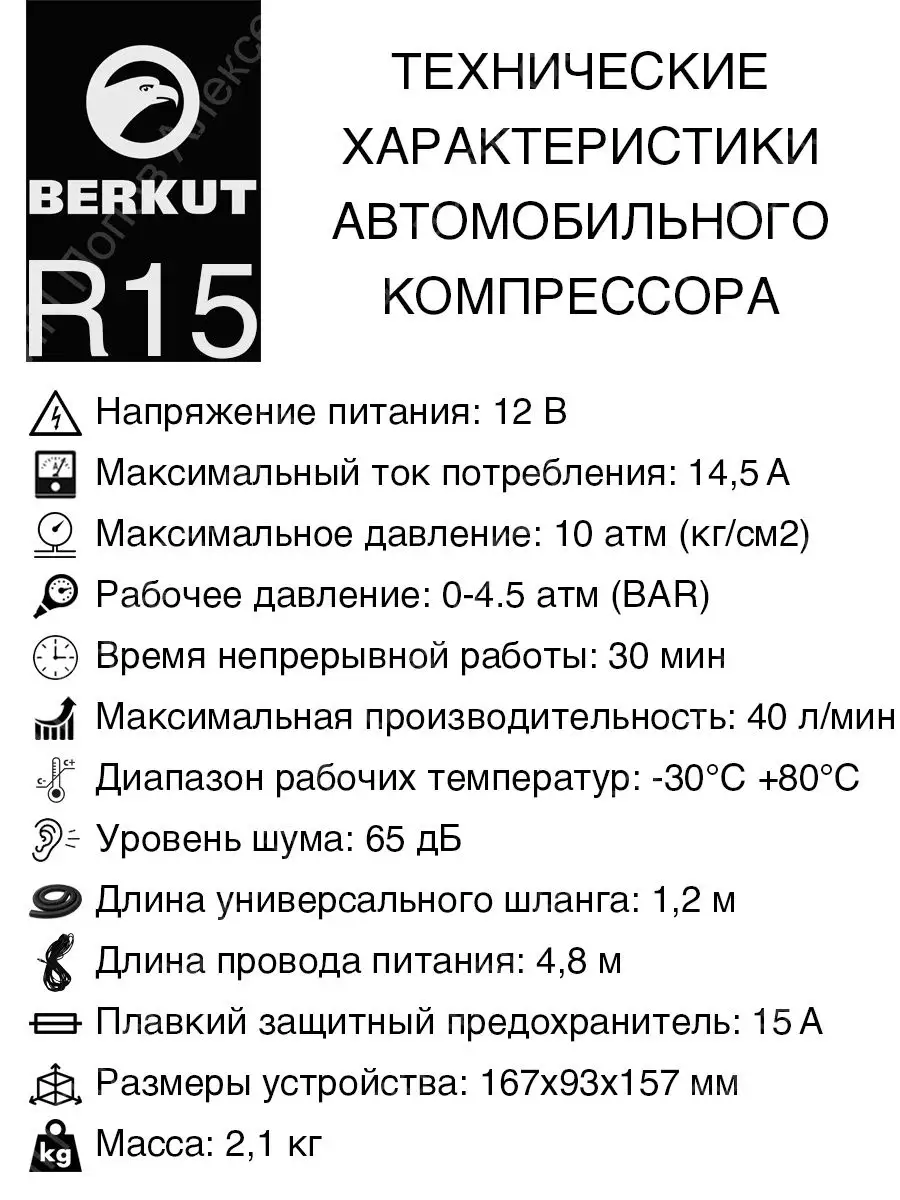 Компрессор автомобильный R15 насос воздушный Berkut 14076382 купить за 5  990 ₽ в интернет-магазине Wildberries