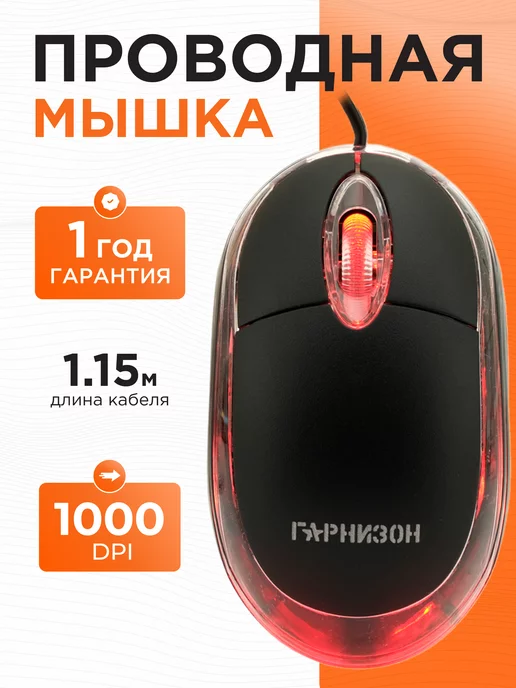 Мышка компьютерная провод 1,15м image