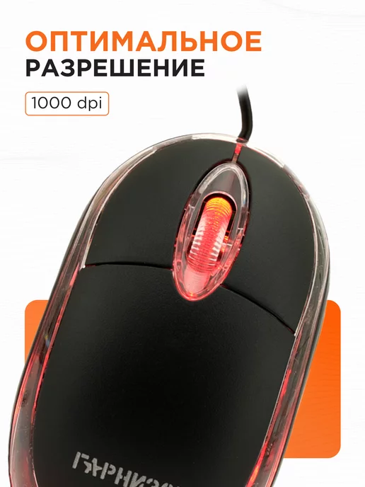 Гарнизон Мышка компьютерная провод 1,15м, 1,15 м, фото 6