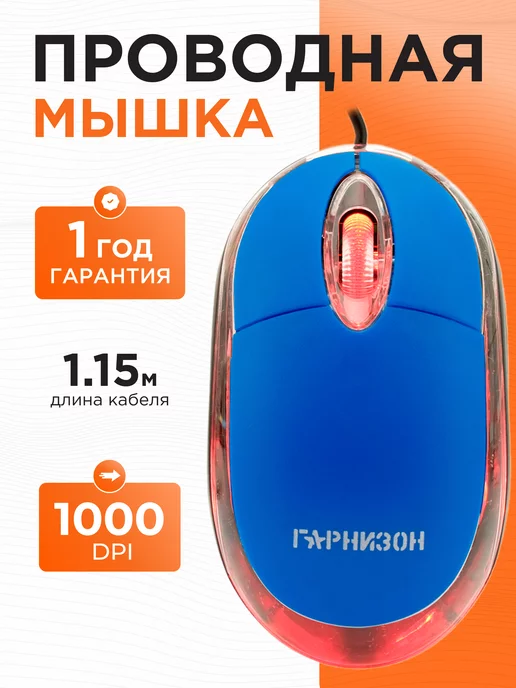 Мышка компьютерная провод 1,15м image