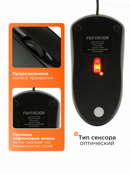 Гарнизон Мышка проводная 1.5м, 1,5 м, фото 2