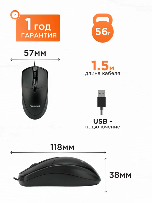 Гарнизон Мышка проводная 1.5м, 1,5 м, фото 6