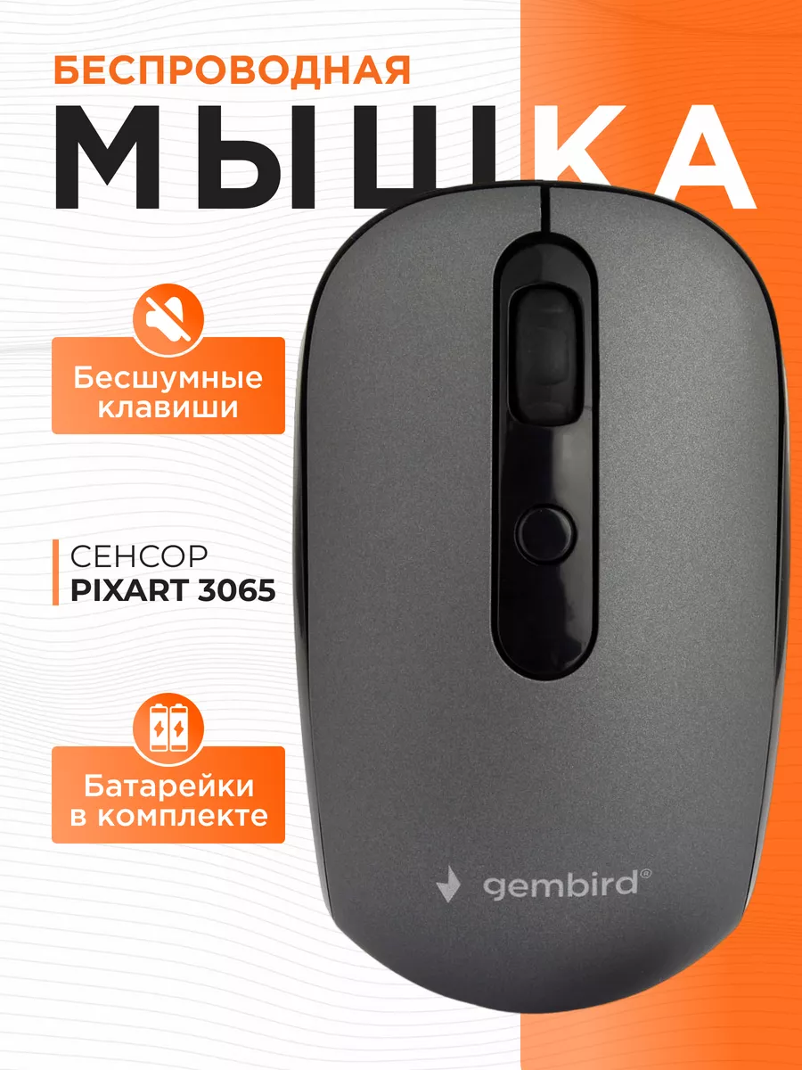 Мышь беспроводная тихая Gembird 14076612 купить за 380 ₽ в  интернет-магазине Wildberries