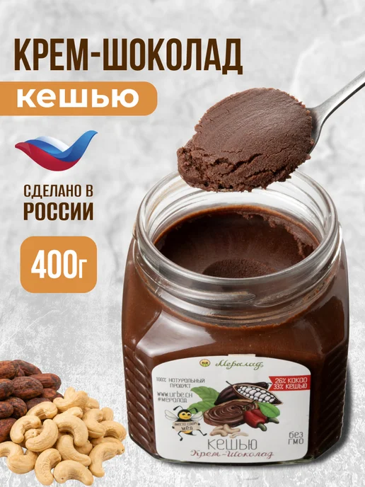 Мералад Ореховая паста шоколад кешью без сахара 400г, 400 г