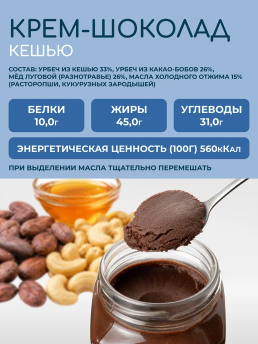 Мералад Ореховая паста шоколад кешью без сахара 400г, 400 г, фото 2