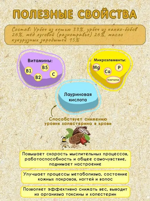 Мералад Ореховая паста шоколад кешью без сахара 400г, 400 г, фото 3