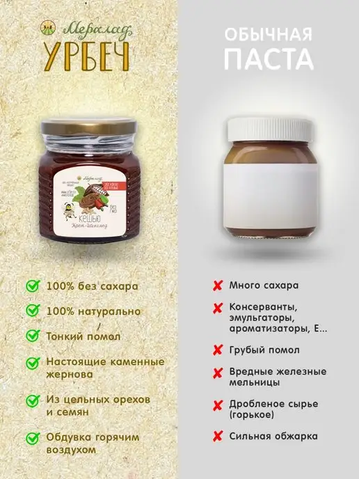 Мералад Ореховая паста шоколад кешью без сахара 400г, 400 г, фото 7