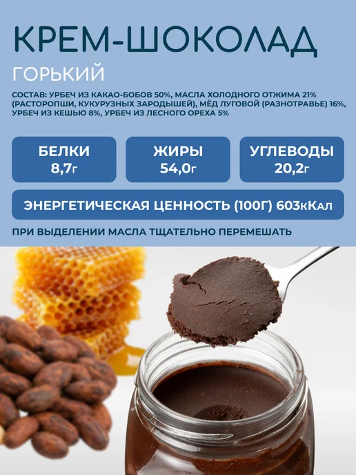Мералад Ореховая паста горький шоколад без сахара 230г, 400 г, фото 2
