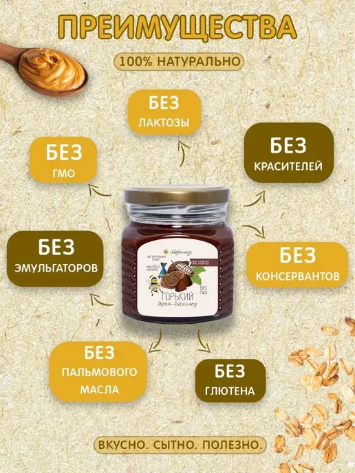 Мералад Ореховая паста горький шоколад без сахара 230г, 400 г, фото 8