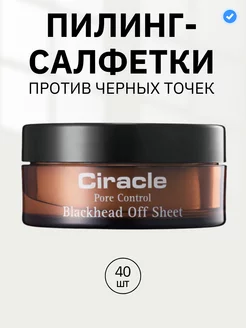 Салфетки против черных точек пилинг для подростков Ciracle 14077601 купить за 1 065 ₽ в интернет-магазине Wildberries