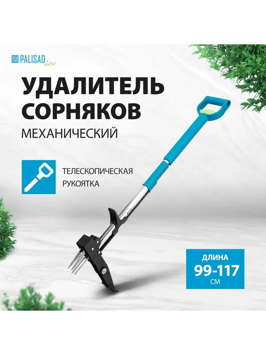 Корнеудалитель для сорняков садовый ручной 990-1170 мм 62033 PALISAD  14080545 купить за 3 770 ₽ в интернет-магазине Wildberries