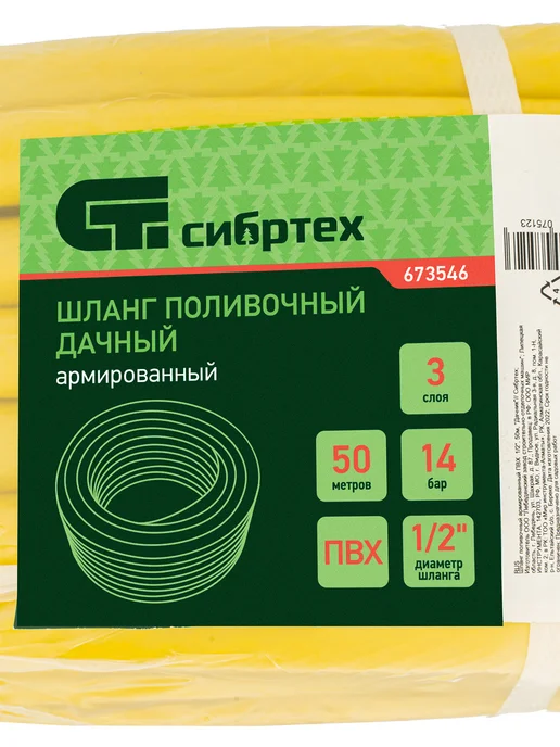 СИБРТЕХ Шланг поливочный садовый 1 2", армированный, 673546, желтый, фото 8