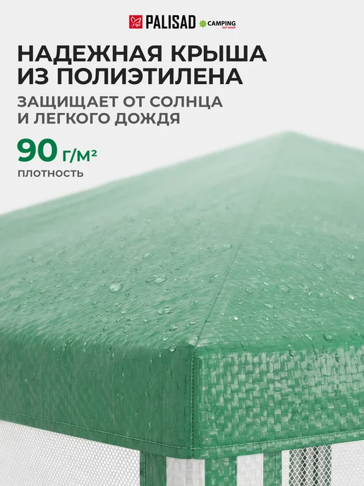 PALISAD Шатер садовый с москитной сеткой беседка 2.5х2.5 м, 69520, 2.5x2.5 м, 2,5 м, фото 5