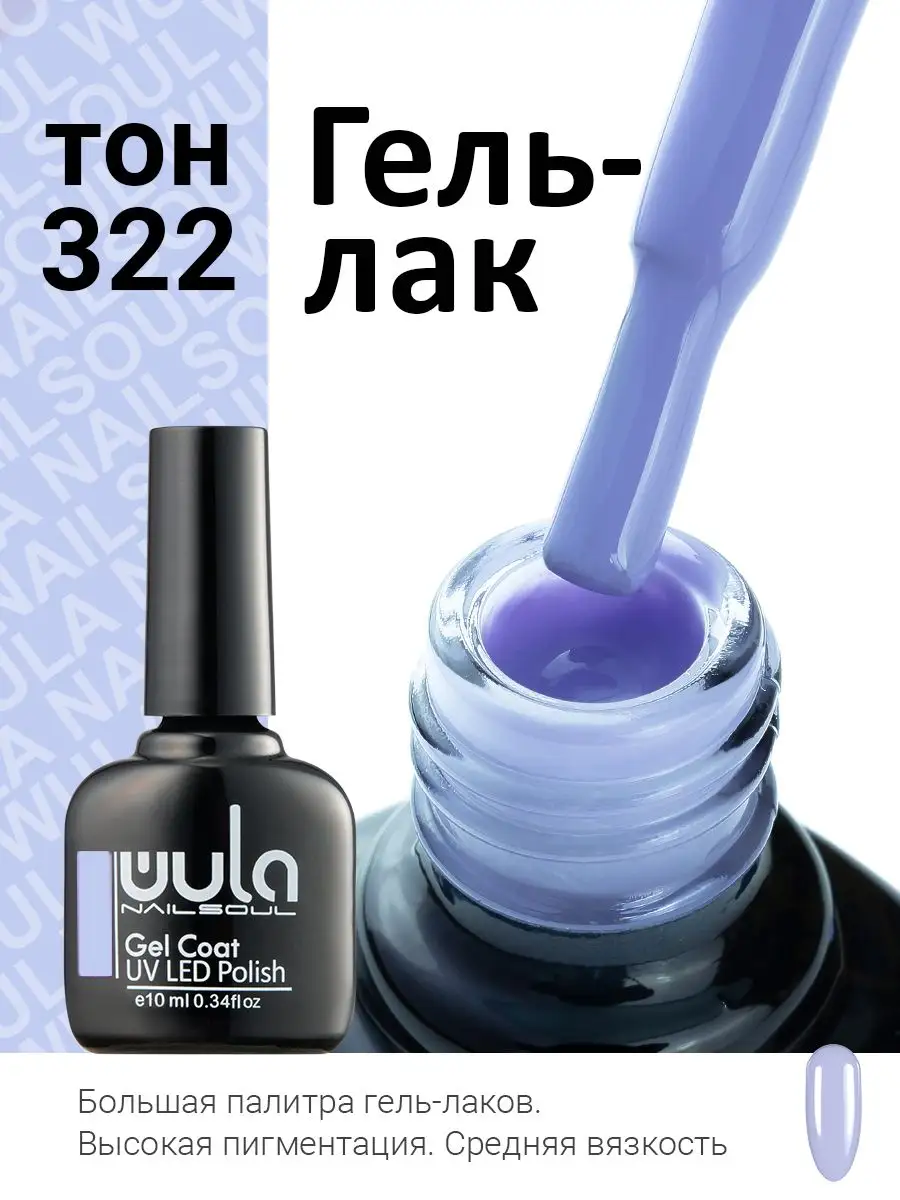 Гель лак для ногтей, голубой, 322 WULA NAILSOUL 14081154 купить за 239 ₽ в  интернет-магазине Wildberries