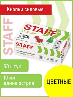 Силовые кнопки-гвоздики, цветные, 50 шт STAFF 14081248 купить за 127 ₽ в интернет-магазине Wildberries