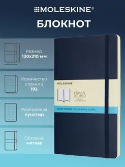 Блокнот в точку большой для записей в мягкой обложке 192стр Moleskine 14081558 купить за 1 899 ₽ в интернет-магазине Wildberries