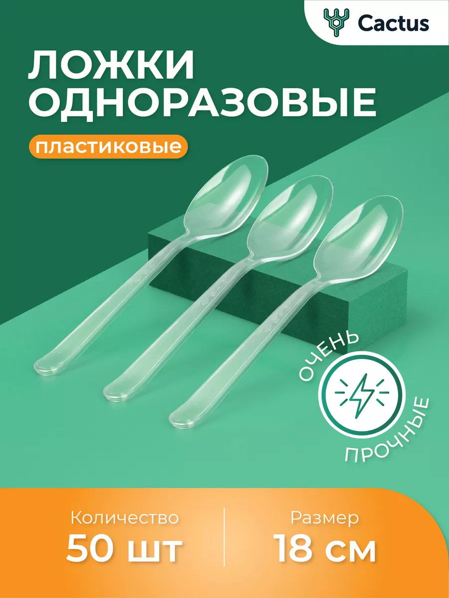 Одноразовые ложки столовые 165 мм, КОМПЛЕКТ 100 шт., 