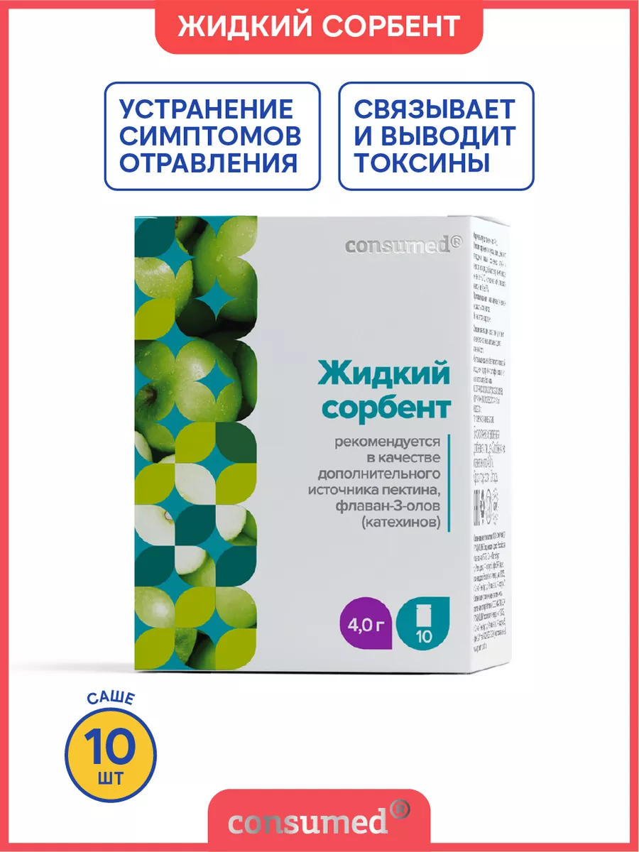 Детокс-сорбент для похудения и очищения кишечника Consumed 14084633 купить  за 424 ₽ в интернет-магазине Wildberries