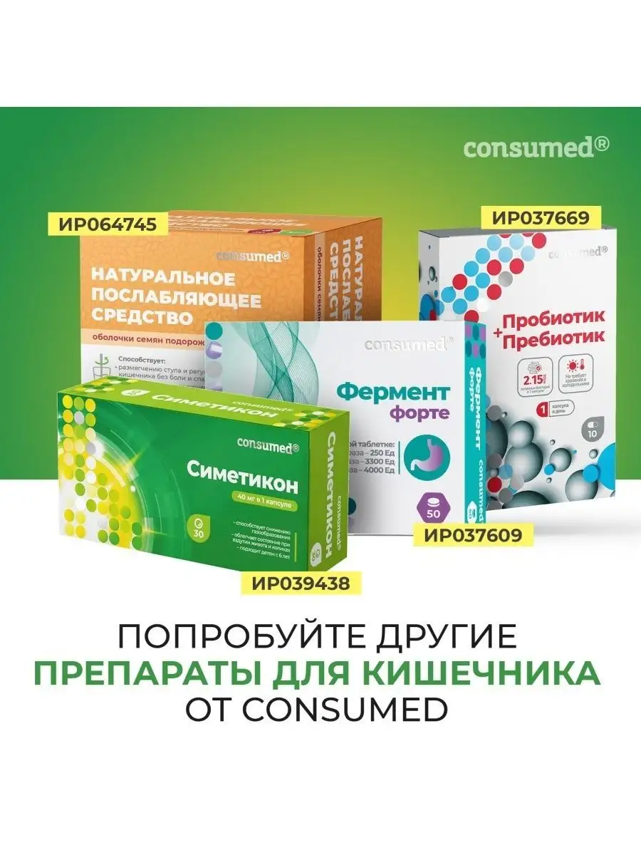 Детокс-сорбент для похудения и очищения кишечника для детей Consumed  14084634 купить за 294 ₽ в интернет-магазине Wildberries