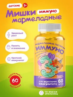 Мармеладные мишки Иммуно 60 шт Consumed 14084653 купить за 507 ₽ в интернет-магазине Wildberries