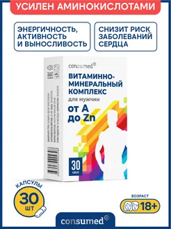 Цинк, В-комплекс Витамины для мужчин. БАД с таурин, карнитин Consumed 14084667 купить за 492 ₽ в интернет-магазине Wildberries