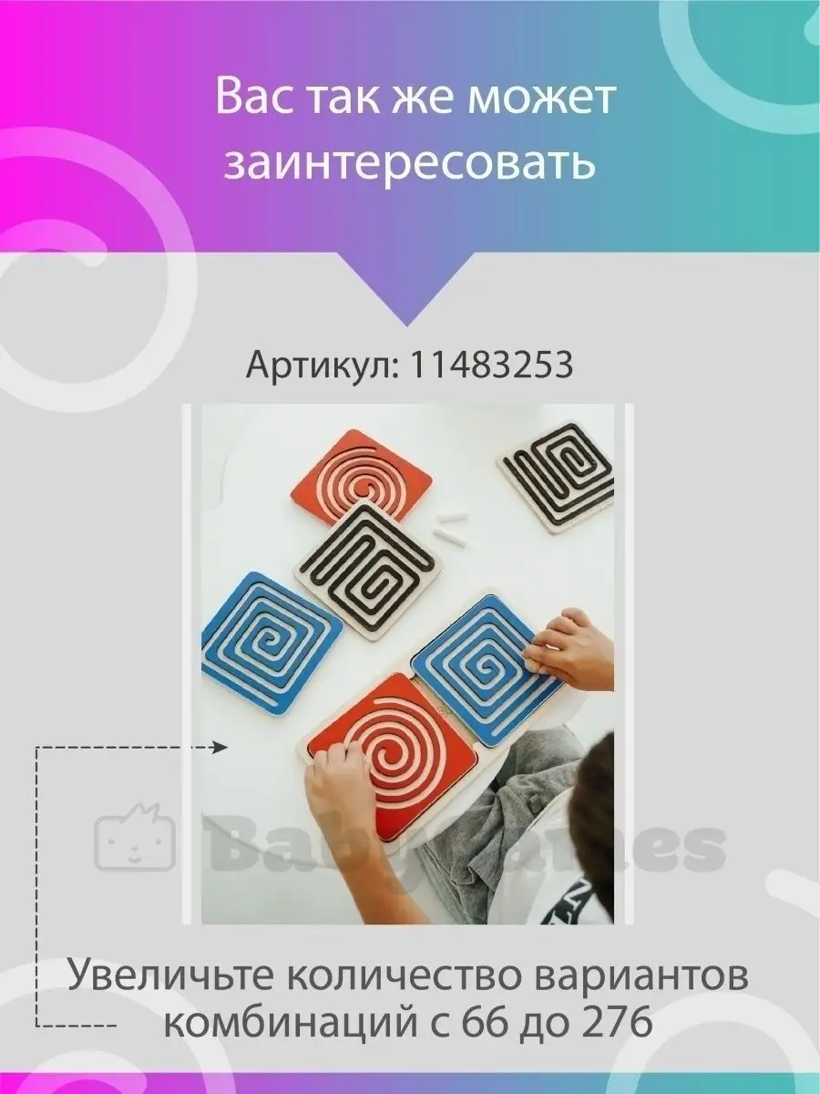 Межполушарные доски развивающие игры головоломки BabyGames 14085796 купить  за 601 ₽ в интернет-магазине Wildberries