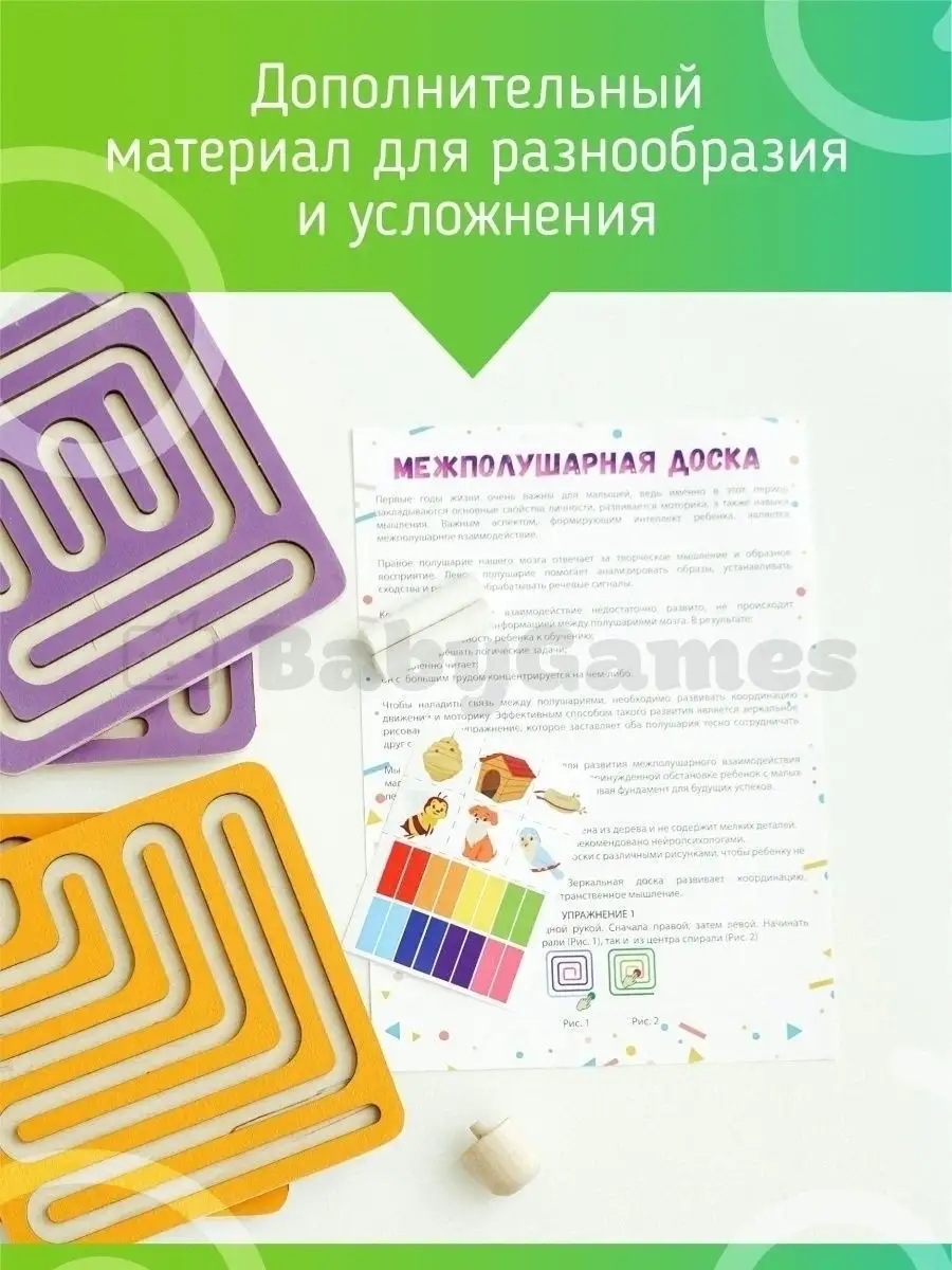 Межполушарные доски развивающие игры головоломки BabyGames 14085796 купить  за 601 ₽ в интернет-магазине Wildberries