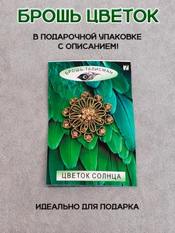 ОптимаБизнес Украшение на одежду цветок хризантема