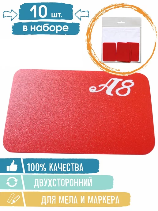 Меломарк Красный меловой ценник А8, комплект 10 шт, 10 шт