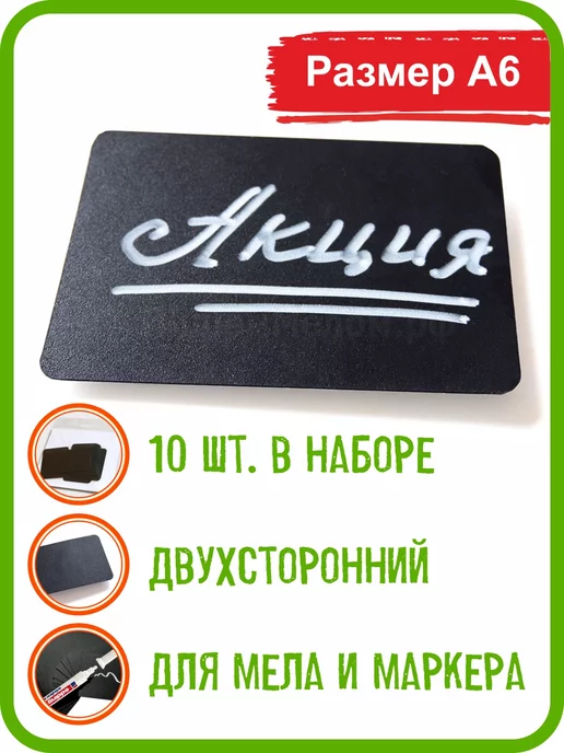 Меломарк Меловой ценник А6, в наборе 10 шт, 10 шт
