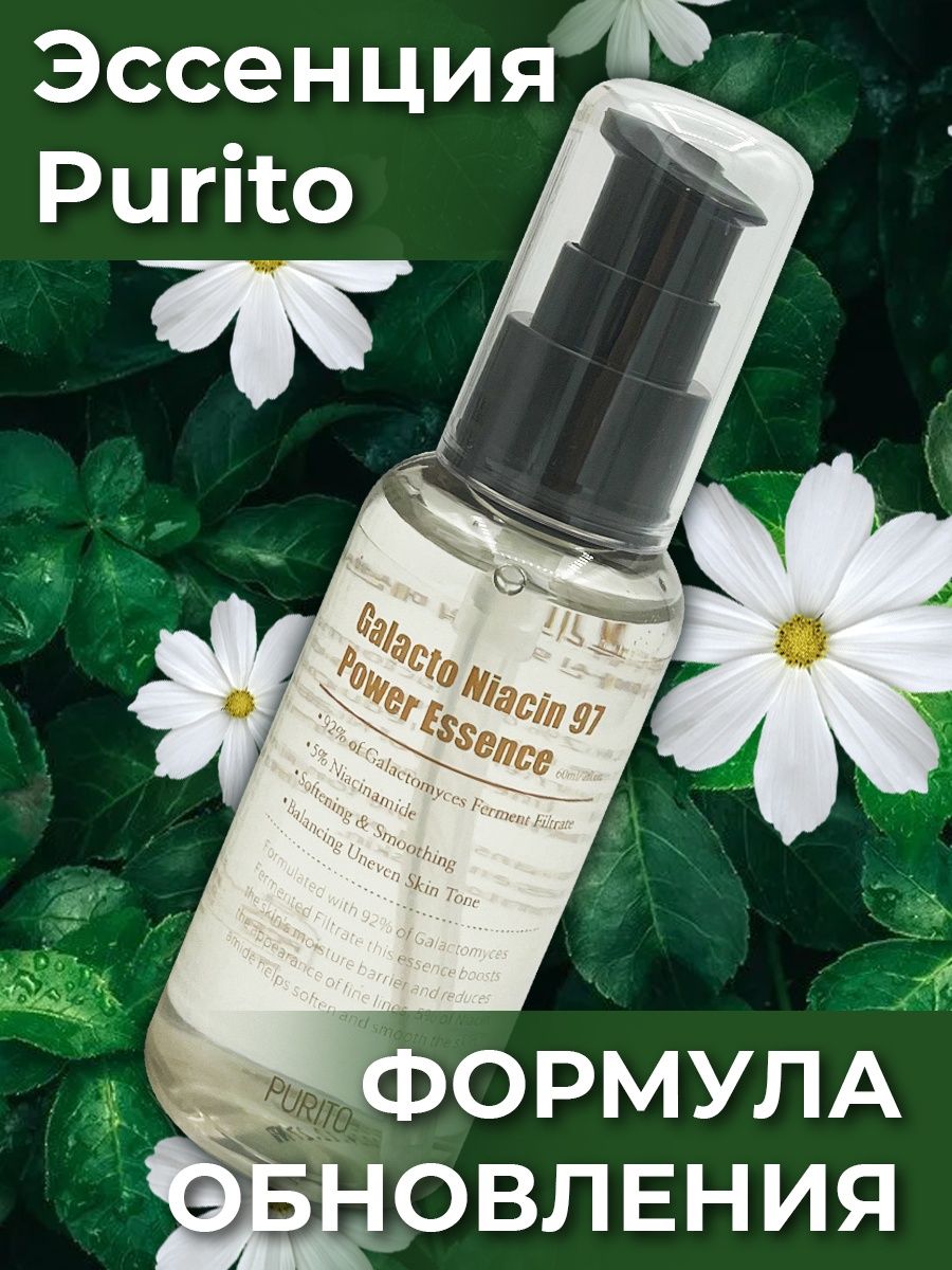 Обновление essence. Эссенция с ниацинамидом Purito galacto Niacin 97 Power Essence. Purito galacto Niacin 97 Power Essence.