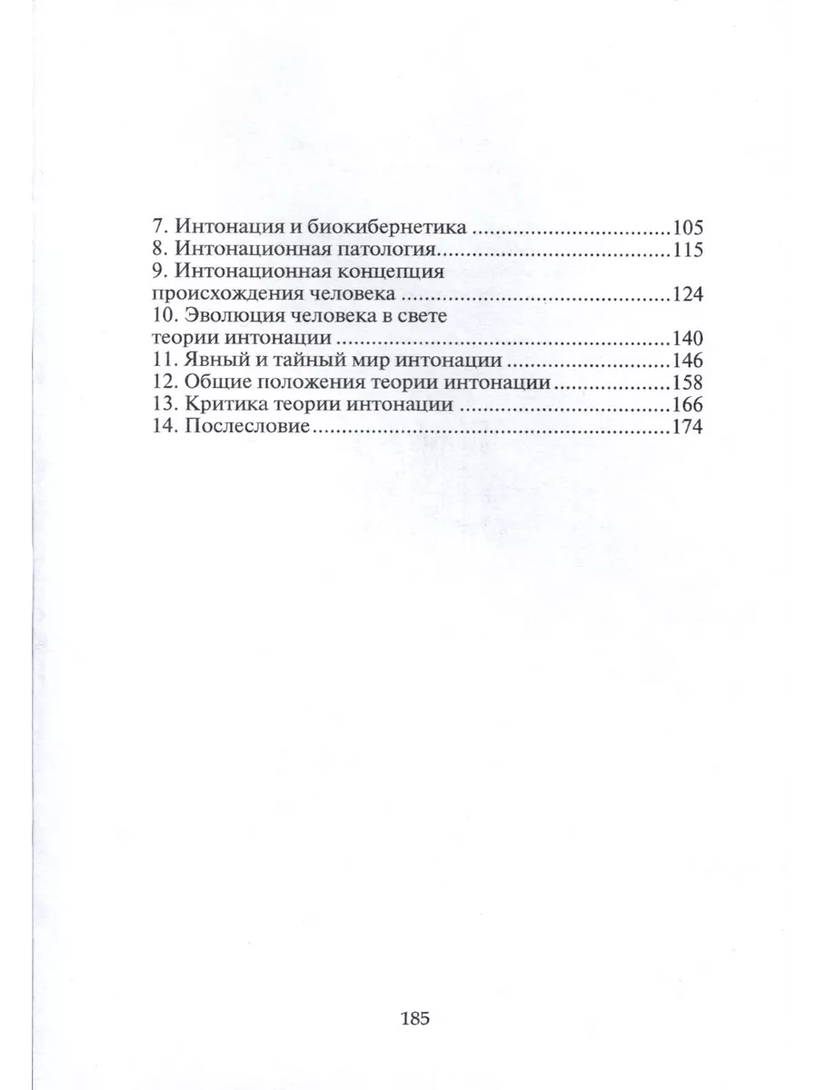 Теория интонации. Дашкевич Владимир Русский шахматный дом 14086940 купить в  интернет-магазине Wildberries