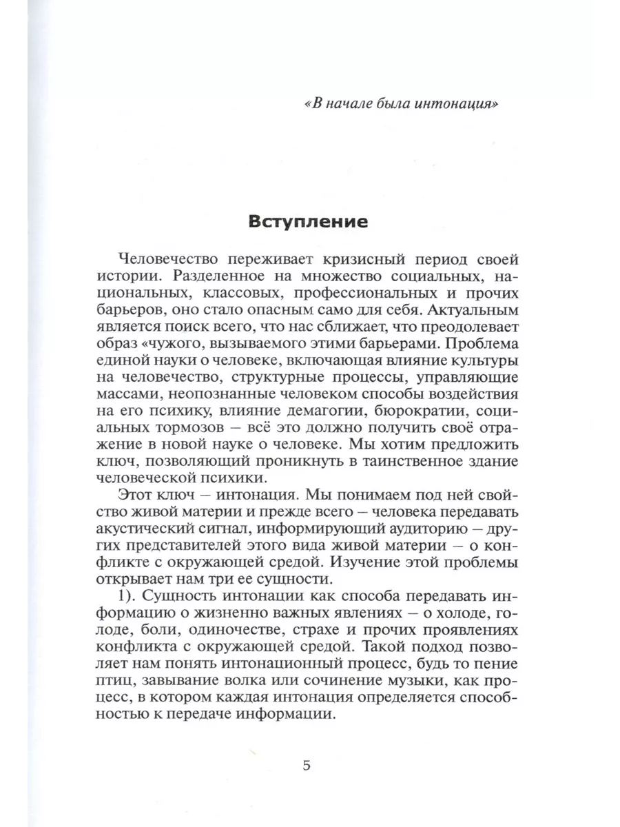 Теория интонации. Дашкевич Владимир Русский шахматный дом 14086940 купить в  интернет-магазине Wildberries