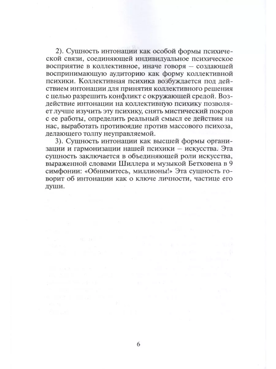 Теория интонации. Дашкевич Владимир Русский шахматный дом 14086940 купить в  интернет-магазине Wildberries