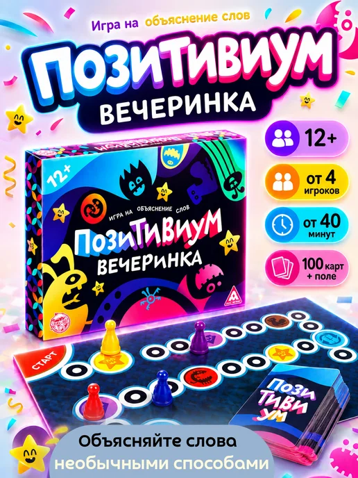 Сима-Ленд & ЛАС ИГРАС Настольная игра Позитивиум Вечеринка, белый