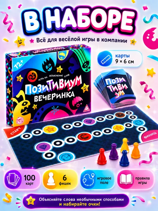Сима-Ленд & ЛАС ИГРАС Настольная игра Позитивиум Вечеринка, белый, фото 2