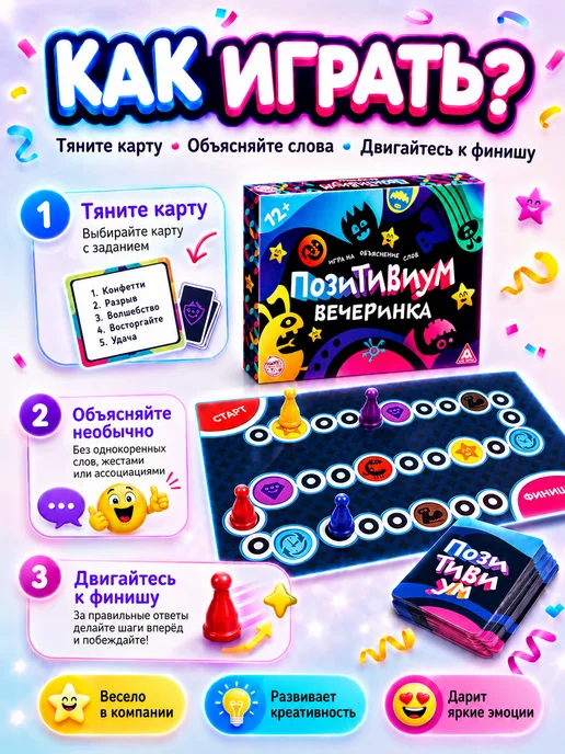 Сима-Ленд & ЛАС ИГРАС Настольная игра Позитивиум Вечеринка, белый, фото 3