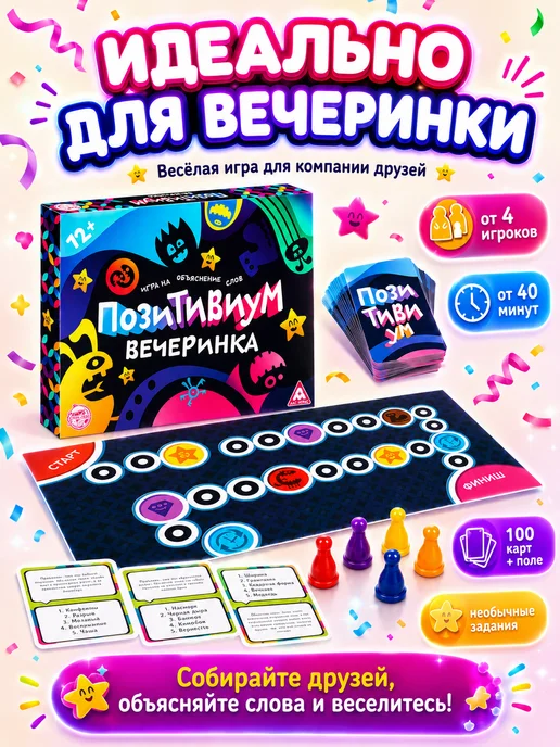 Сима-Ленд & ЛАС ИГРАС Настольная игра Позитивиум Вечеринка, белый, фото 4