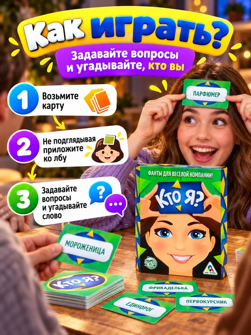Сима-Ленд & ЛАС ИГРАС Фанты для детей Кто Я 12+, синий, фото 2