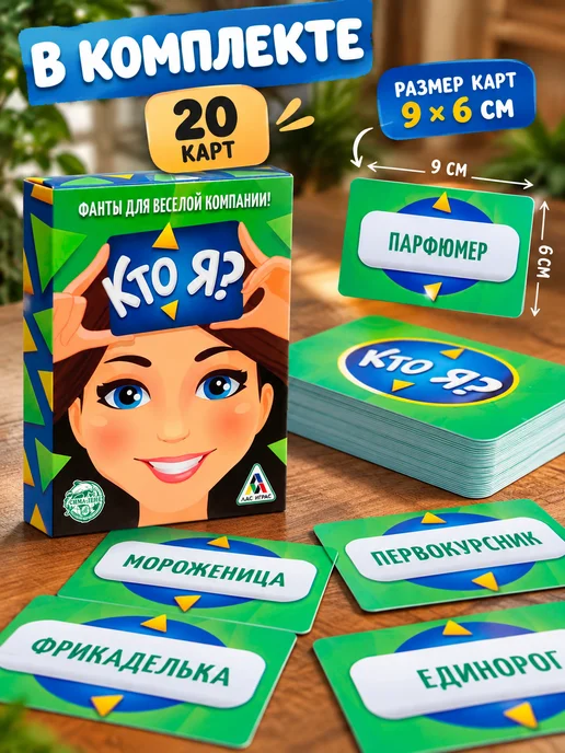 Сима-Ленд & ЛАС ИГРАС Фанты для детей Кто Я 12+, синий, фото 4