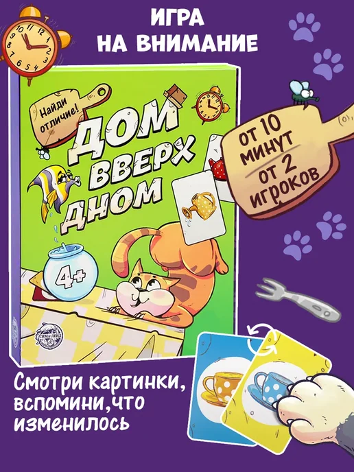 Сима-Ленд & ЛАС ИГРАС Настольная детская игра на тренировку памяти Дом вверх дном, голубой