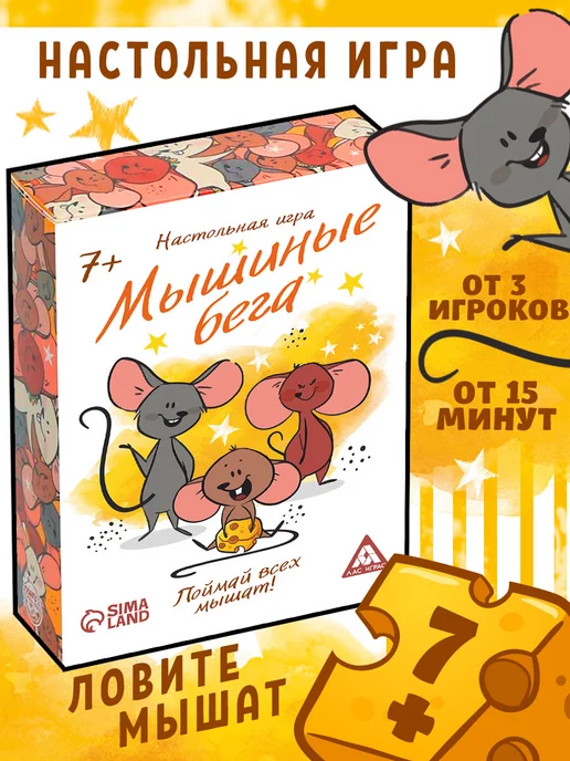 Сима-Ленд & ЛАС ИГРАС Настольная игра для детей Мышиные бега, белый