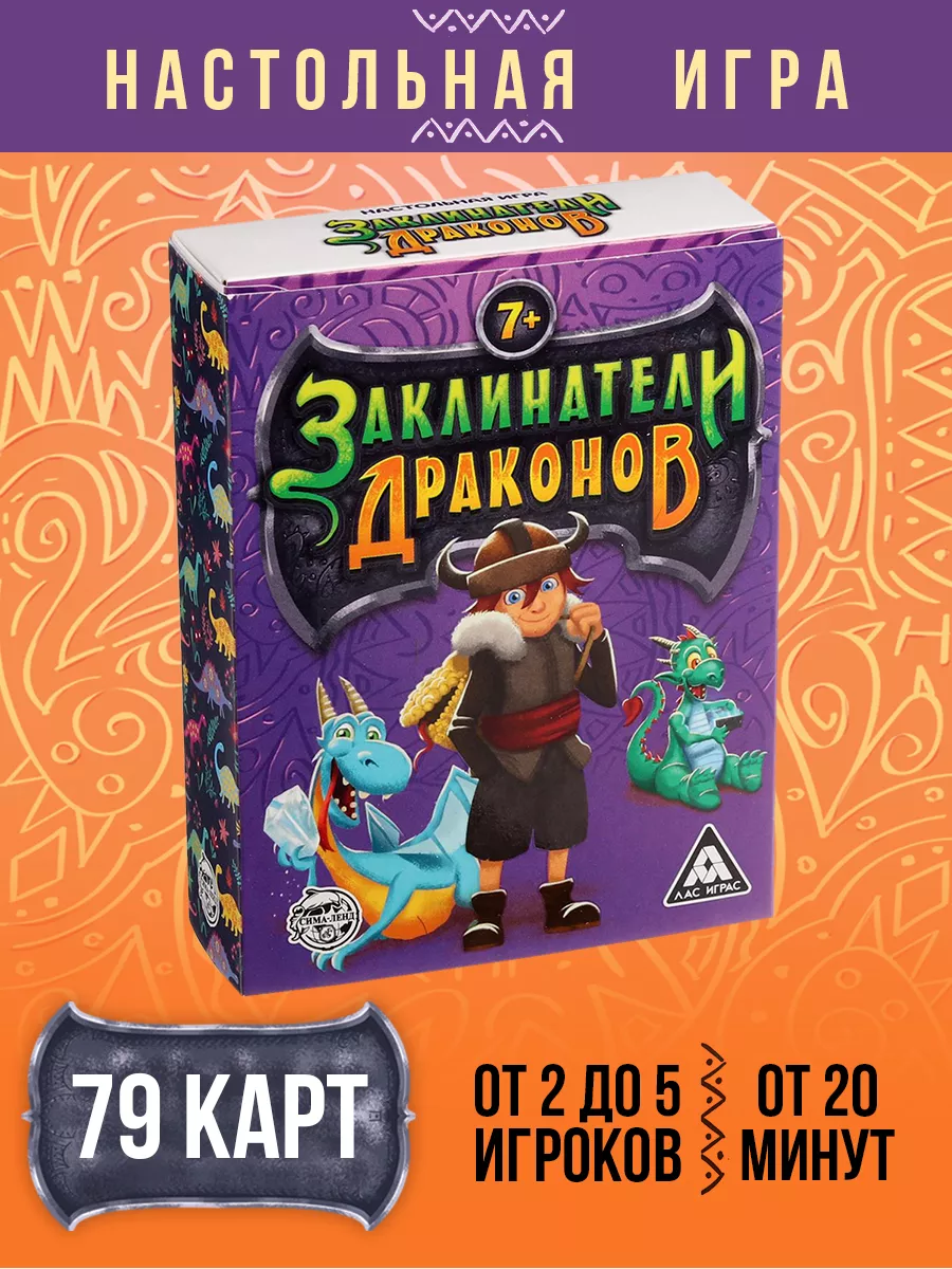 Настольная игра для детей заклинатели драконов, 79 карт ЛАС ИГРАС 14087052  купить за 351 ₽ в интернет-магазине Wildberries