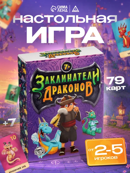 ЛАС ИГРАС Настольная игра для детей заклинатели драконов, синий
