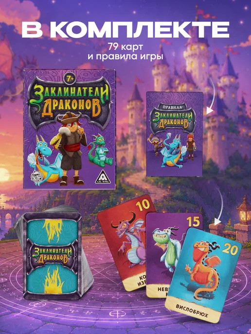 ЛАС ИГРАС Настольная игра для детей заклинатели драконов, синий, фото 2