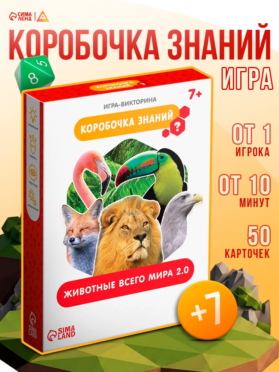 Настольная развивающая игра викторина Животные всего мира