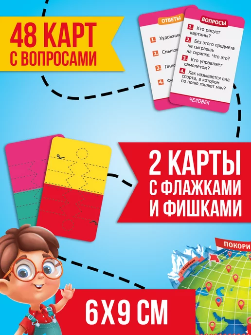 Сима-Ленд & ЛАС ИГРАС Викторина для детей Путешествие вокруг земли, вариант, фото 2