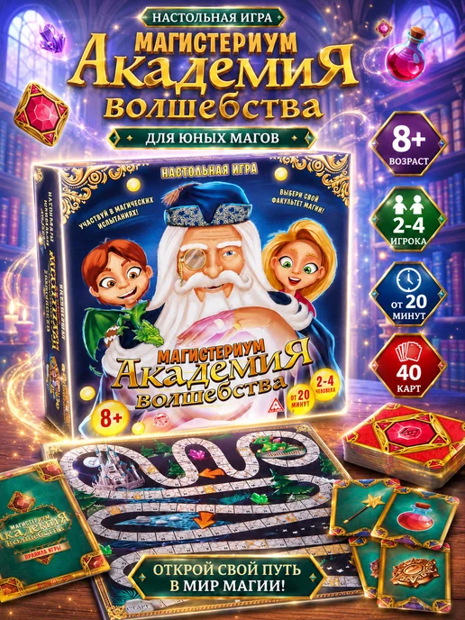 ЛАС ИГРАС Настольная магическая игра Академия волшебства. Магистериум, голубой